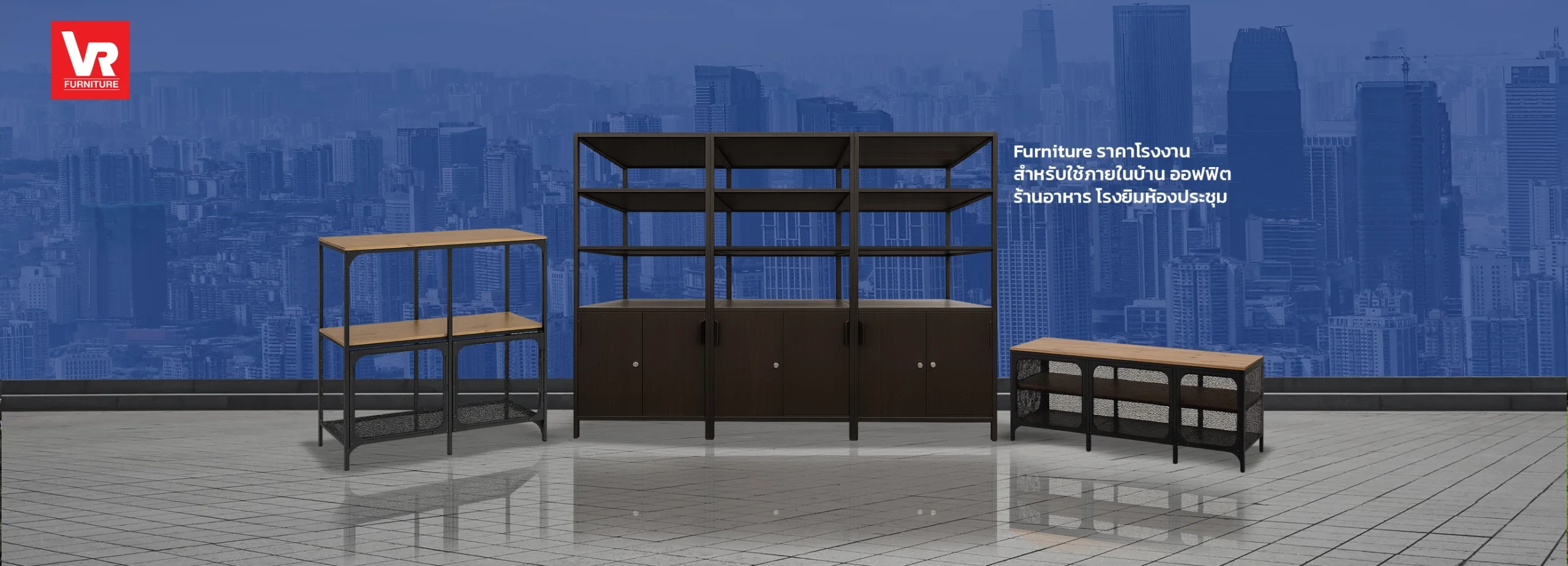 VR business ธุรกิจ Furniture ราคาโรงงาน สำหรับใช้ภายในบ้าน ออฟฟิต ร้านอาหาร โรงยิม ห้องประชุม